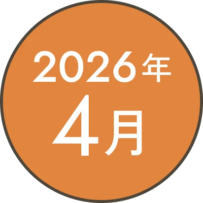 2026年4月